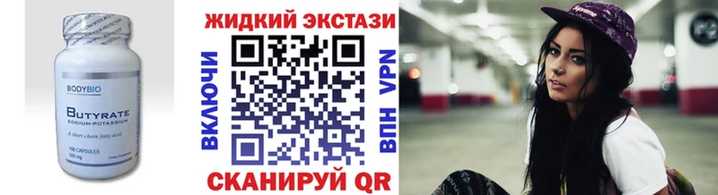 купить   Краснообск  Бутират жидкий экстази 