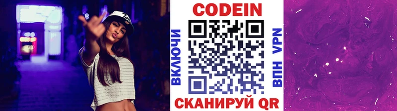 Кодеиновый сироп Lean напиток Lean (лин)  мега зеркало  Краснообск 